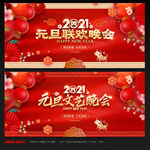 元旦晚会