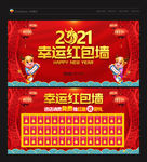 红包墙 年会红包墙