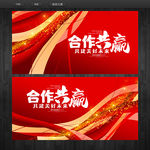 合作共赢
