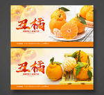 丑橘