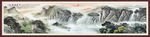 山水风景画