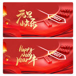 元旦快乐