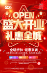 盛大开业
