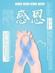 感恩节