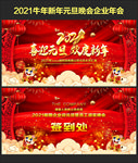 元旦背景元旦展板元旦