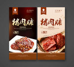 猪肉脯