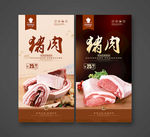 猪肉