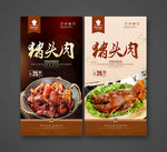 猪头肉