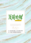 夏装抢鲜