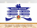 公安四铁文化墙