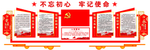 入党誓词形象墙 党建文化墙