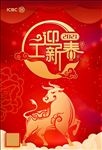 2021工商银行工迎新传媒
