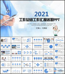 医药医疗医生医院工作汇报ppt