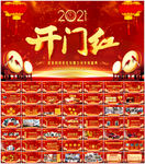 2021开门红公司年会PPT