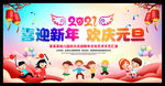 幼儿园元旦晚会舞台背景