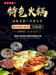 美食 火锅海报
