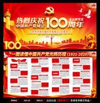 建党100周年 建党节