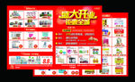药店宣传单
