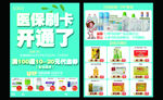药店宣传单