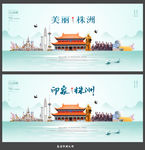 株洲