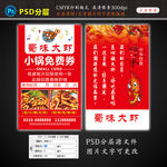 大虾免费券锅底体验卡