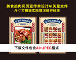 美食卤肉宣传单彩页DM单AI