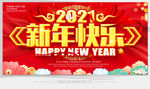 新年快乐