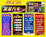 汽车办理业务公司招牌海报