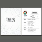 个人简历