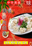 虾肉烧麦