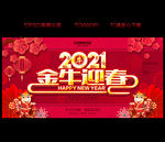 牛年 牛年海报 2021年