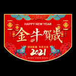 牛年吊旗 新年吊旗