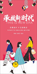 时尚女孩海报
