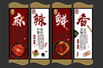 火锅店文化墙挂画