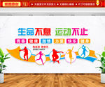 运动健身俱乐部文化墙设计