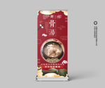骨汤展架