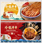 冷锅串串