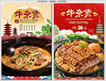 牛杂煲