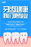 牙科海报
