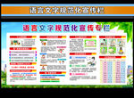 讲普通话写规范字
