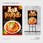 扣肉面