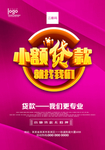 银行贷款广告