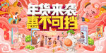 年货来袭