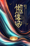 邀请函