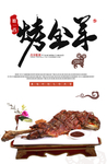 烤全羊