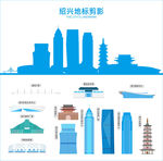 绍兴