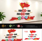 民族团结文化墙
