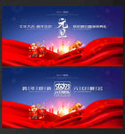 元旦晚会元旦晚会背景元旦晚会