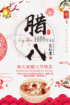 腊八粥 腊八节 腊八快乐