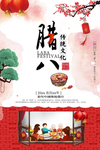 腊八节  腊八粥海报 传统文化